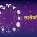 23 ઓક્ટોબરનું રાશિફળ: મેષ, વૃષભ અને મીન રાશિ માટે બુધવાર રહેશે શુભ, અન્યના ભાગ્યનું શું થશે? જાણો.